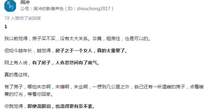 為什么說女生在結婚前一定要努力給自己買個小房子？這是我見過最好的回答！  第3張