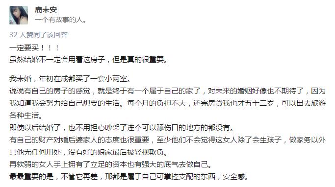 為什么說女生在結婚前一定要努力給自己買個小房子？這是我見過最好的回答！  第4張