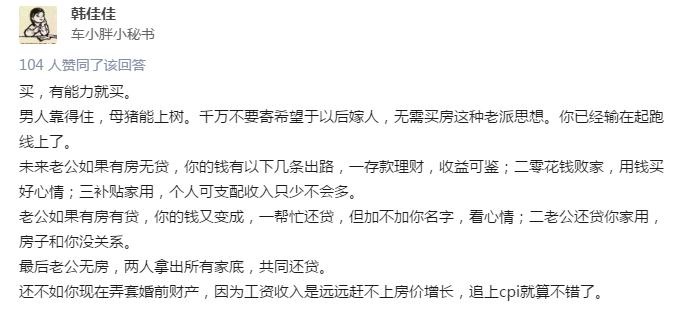 為什么說女生在結婚前一定要努力給自己買個小房子？這是我見過最好的回答！  第7張