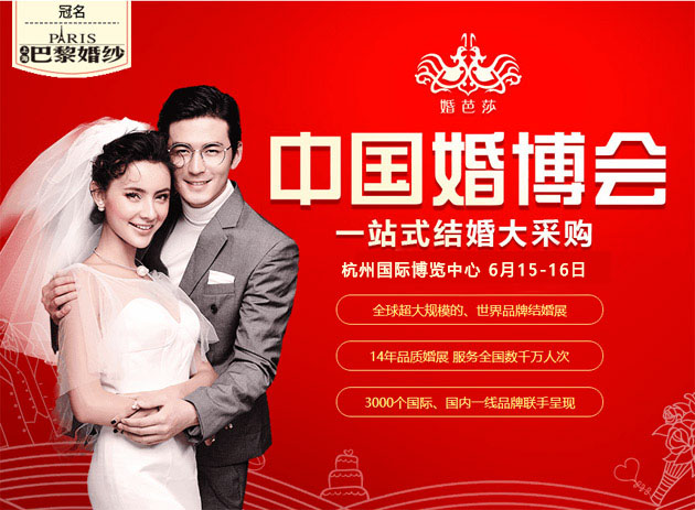 2019夏季杭州婚博會時間，6月15-16日，門票免費索取，攻略詳情  第1張