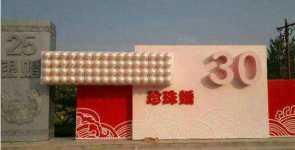 結婚三十年是什么婚 30年紀念日感言  第2張