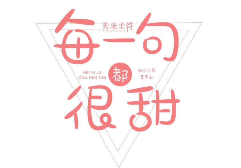 2019婚禮mv微電影音樂推薦  第7張