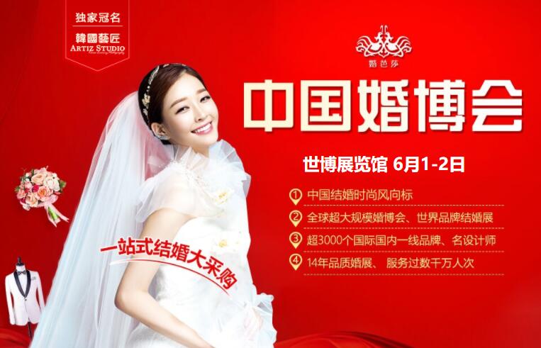 2019年夏季上海婚博會攻略（時間+地址+門票）  第1張