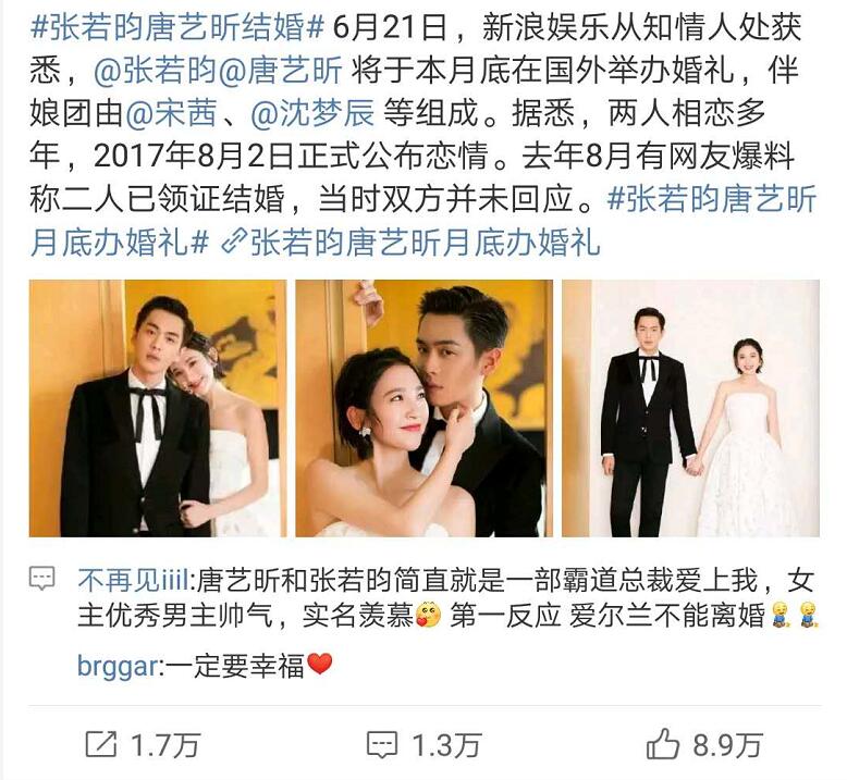 娛樂圈又婚了一對！唐藝昕張若昀將在這個月月底國外完婚！  第2張