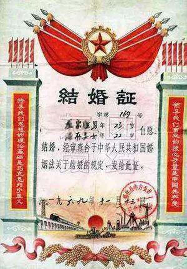六七十年代的結婚證樣本長什么樣  第1張