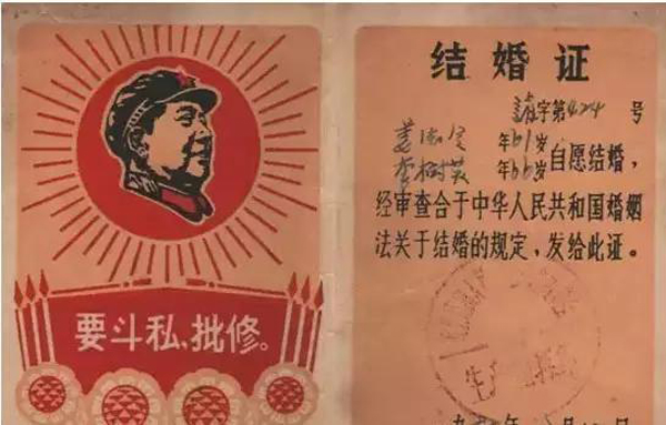 六七十年代的結婚證樣本長什么樣  第2張
