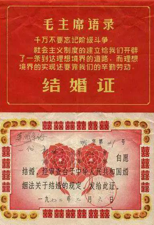 六七十年代的結婚證樣本長什么樣  第3張