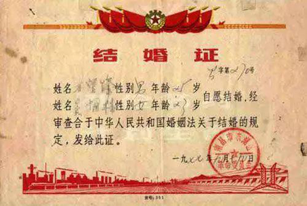 六七十年代的結婚證樣本長什么樣  第4張
