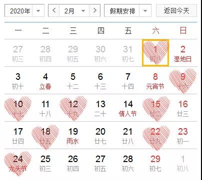 2020(愛你愛你)年結(jié)婚好日子僅有16天在周末!再不訂就搶不上了! 第2張