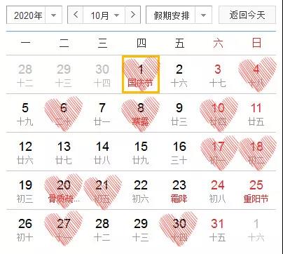 2020(愛你愛你)年結(jié)婚好日子僅有16天在周末!再不訂就搶不上了! 第10張