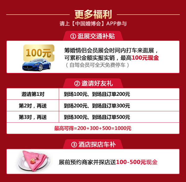 冬季杭州婚博會現場活動,別懷疑,你沒看錯!以下活動真實有效! 第4張