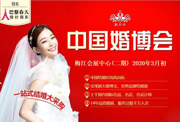 2020春季天津婚博會展會信息  第1張
