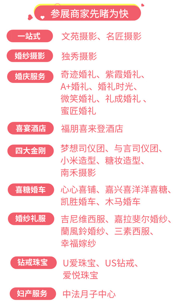 嘉論網婚博會 2019年11月10日嘉興福朋喜來登酒店(簽到禮篇)! 第2張