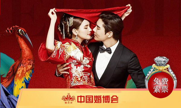 12月14-15日，北京婚博會等你來抽大獎、抽現(xiàn)金、順便領(lǐng)個到展禮！  第1張