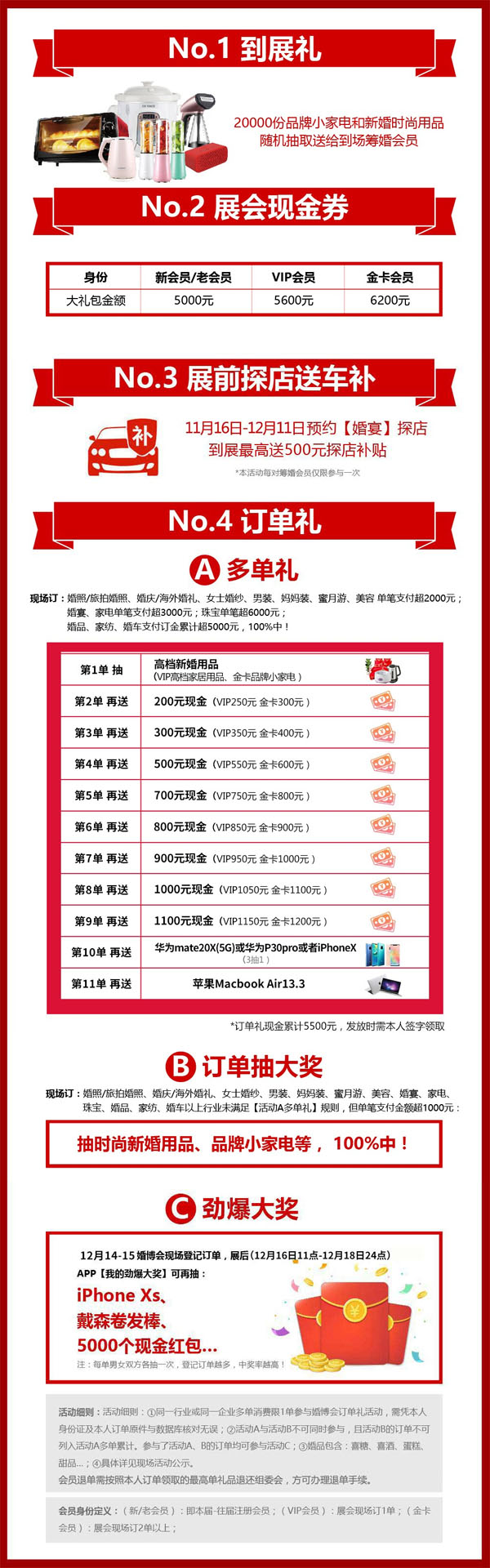 12月14-15日，北京婚博會等你來抽大獎、抽現(xiàn)金、順便領(lǐng)個到展禮！  第2張