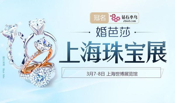 2020上海珠寶展展會相關信息  第1張