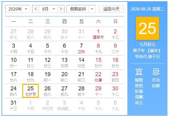 2020年7夕情人節是幾月幾號 7夕情人節詳細時間  第2張