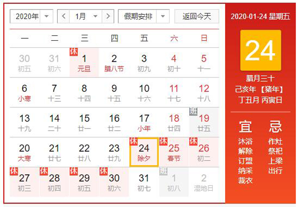 元旦放假2020年放幾天?2020全年假期一覽表 第3張