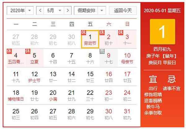 元旦放假2020年放幾天?2020全年假期一覽表 第4張