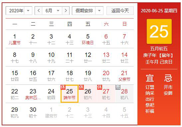 元旦放假2020年放幾天?2020全年假期一覽表 第5張
