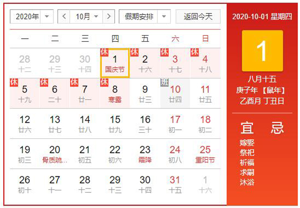 元旦放假2020年放幾天?2020全年假期一覽表 第6張