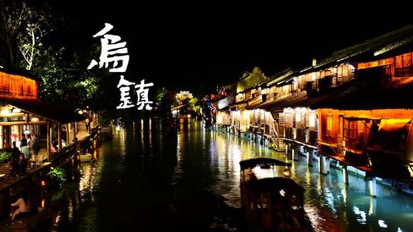 杭州到烏鎮怎么坐車最方便 杭州到烏鎮的交通方式  第1張