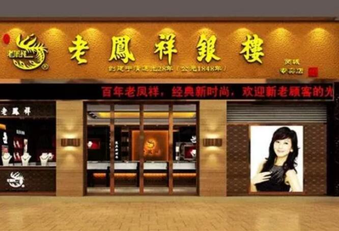 中國十大珠寶品牌，歷久彌新才更珍貴！  第6張