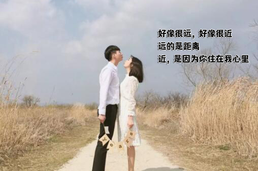 實用！朋友圈秀恩愛的說說簡單干凈一句話精選集