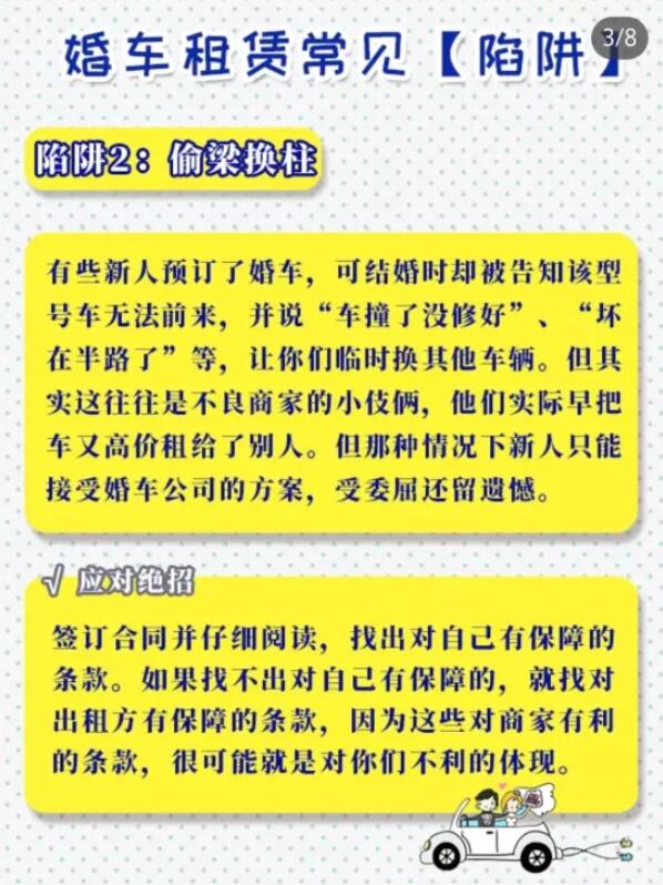 租賃婚車攻略：租婚車千萬要小心這些坑！  第2張