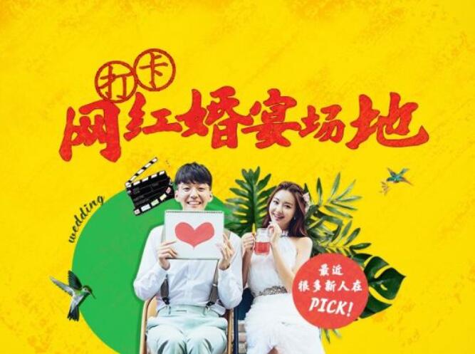 打卡網紅婚宴場地 最近很多新人在PICK！  第1張