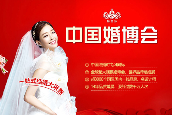 最新出爐!2022春季中國婚博會各大城市最新時間總匯一覽表