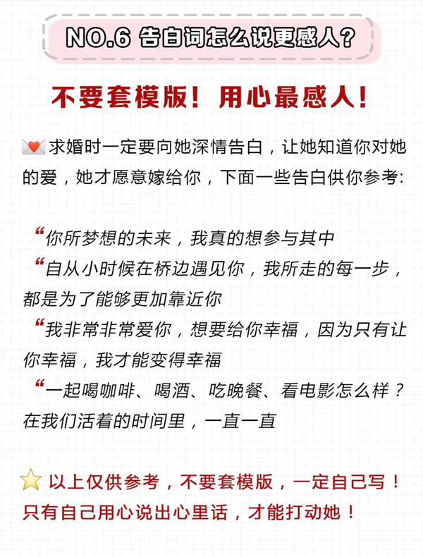 男生必看的8條(求婚攻略) 女生請(qǐng)直接轉(zhuǎn)給男友 第2張