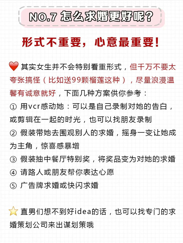 男生必看的8條(求婚攻略) 女生請(qǐng)直接轉(zhuǎn)給男友 第3張