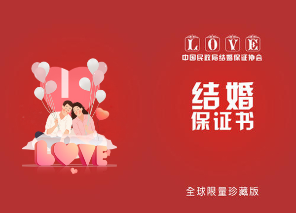 ?2020接親堵門(mén)必備，《新郎結(jié)婚保證書(shū)》模版精選大全