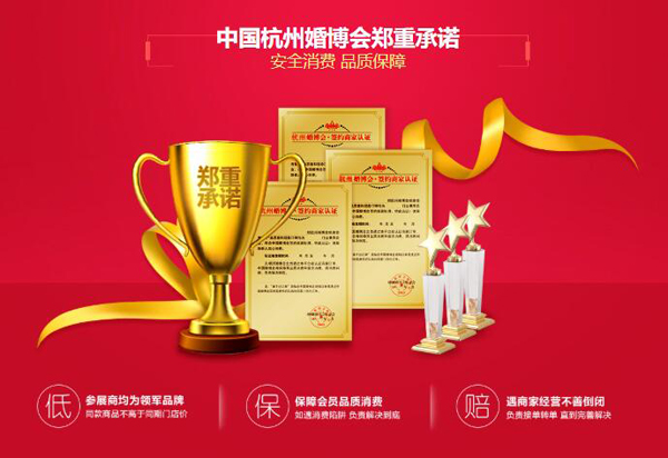 杭州新人必看！杭州婚博會門票怎么領(lǐng)?。? 第4張