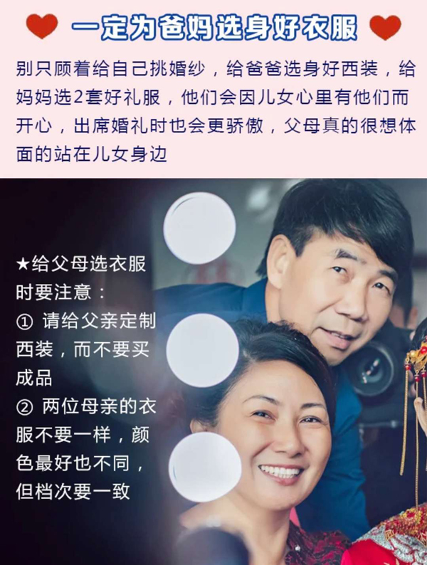 婚禮上千萬(wàn)別忽視父母!少了這些環(huán)節(jié)會(huì)遺憾 第2張