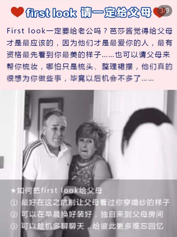 婚禮上千萬(wàn)別忽視父母!少了這些環(huán)節(jié)會(huì)遺憾 第3張