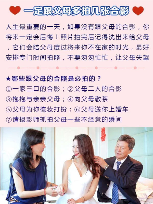 婚禮上千萬(wàn)別忽視父母!少了這些環(huán)節(jié)會(huì)遺憾 第4張