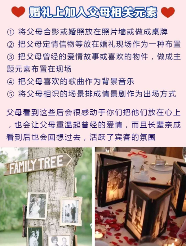 婚禮上千萬(wàn)別忽視父母!少了這些環(huán)節(jié)會(huì)遺憾 第5張