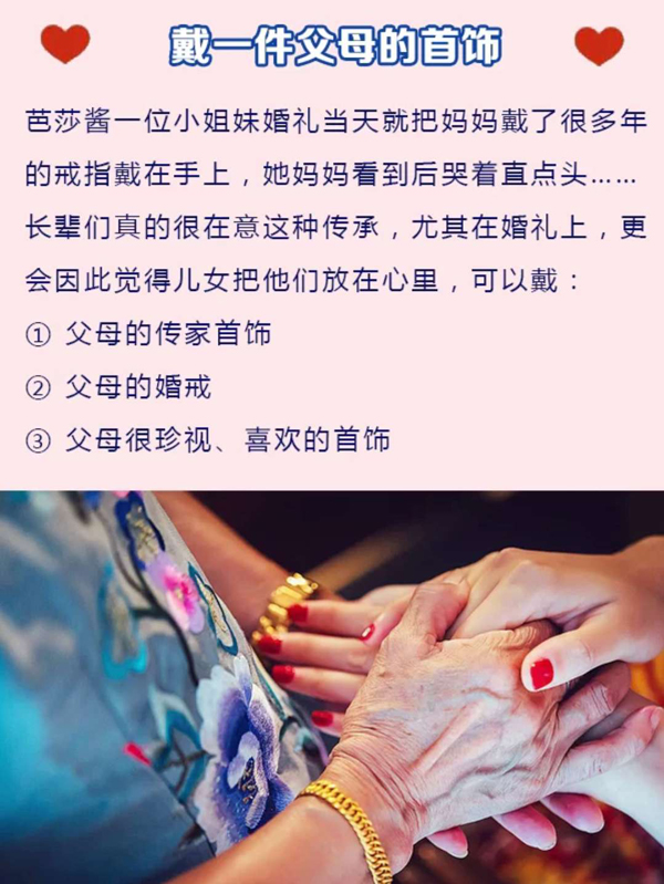 婚禮上千萬(wàn)別忽視父母!少了這些環(huán)節(jié)會(huì)遺憾 第6張