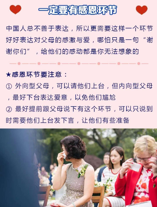 婚禮上千萬(wàn)別忽視父母!少了這些環(huán)節(jié)會(huì)遺憾 第8張