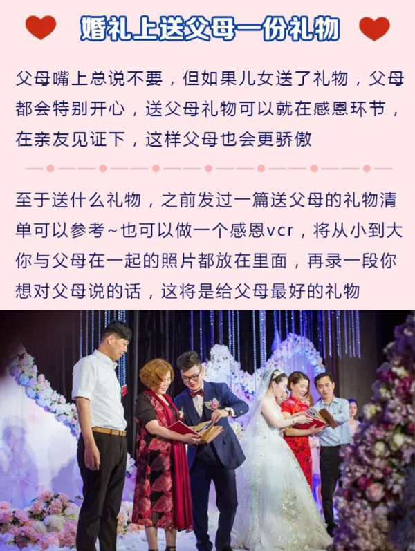 婚禮上千萬(wàn)別忽視父母!少了這些環(huán)節(jié)會(huì)遺憾 第9張