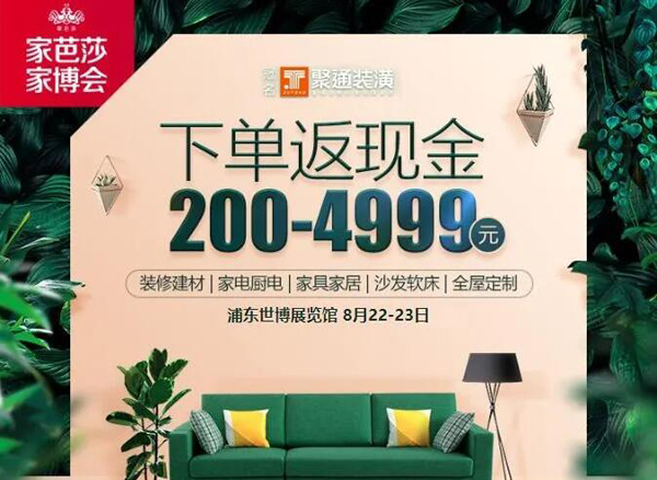 申城新人看過來!【下周末8月22-23日】上海婚博會/家博會如約登陸浦東世博展覽館(免費索票) 第2張