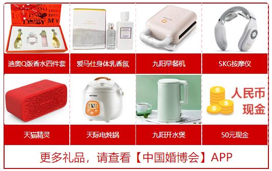 下周末8月22-23日上海婚博會(huì),領(lǐng)現(xiàn)金,拿好禮!這份展前賺錢攻略一定要看! 第3張