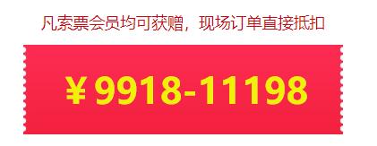 下周末8月22-23日上海婚博會(huì),領(lǐng)現(xiàn)金,拿好禮!這份展前賺錢攻略一定要看! 第5張