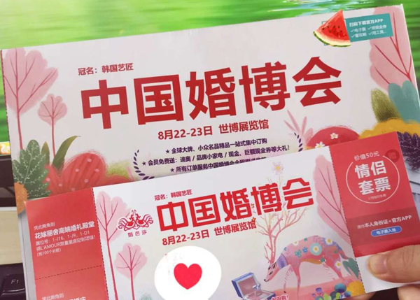 下周末8月22-23日上海婚博會(huì),領(lǐng)現(xiàn)金,拿好禮!這份展前賺錢攻略一定要看! 第1張