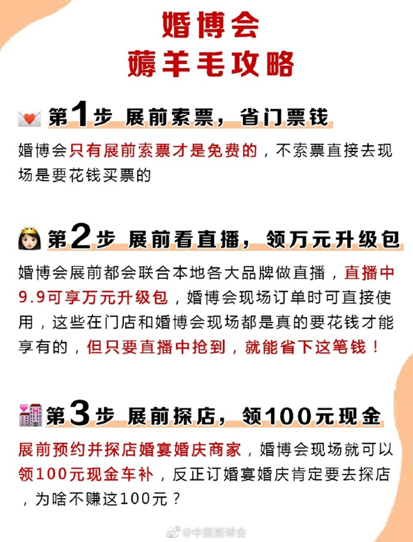 中國婚博會 薅羊毛攻略 至少幫您省下3w元！  第2張