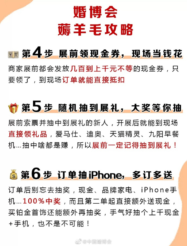中國婚博會 薅羊毛攻略 至少幫您省下3w元！  第3張