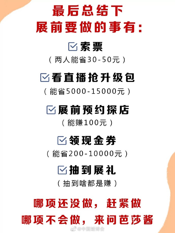 中國婚博會 薅羊毛攻略 至少幫您省下3w元！  第4張