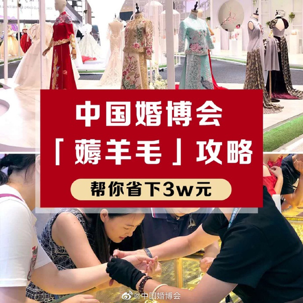 中國婚博會 薅羊毛攻略 至少幫您省下3w元！  第1張